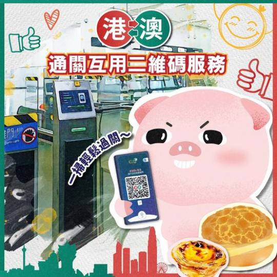 碼在手，港澳兩邊走.......