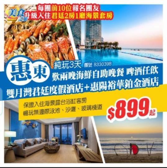 惠東國際品牌〔君廷度假酒店〕...