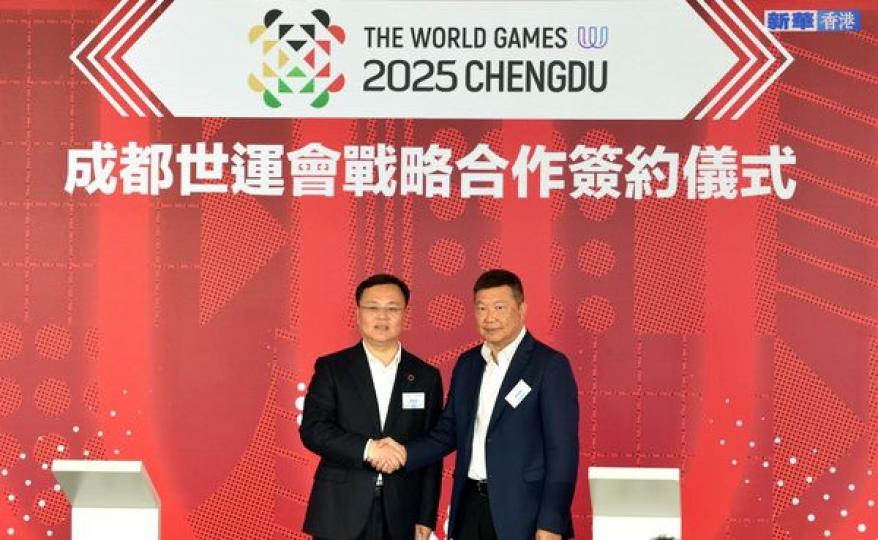 成都世運會巡迴賽首站將在香港舉辦...