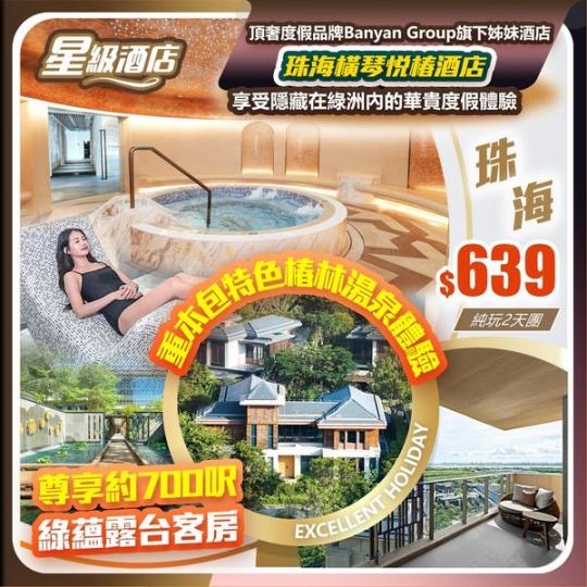 大灣區度假新寵兒......
