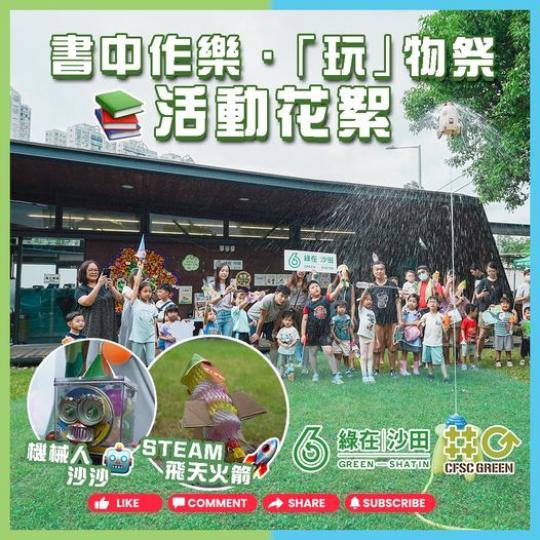 書中作樂．「玩」物祭活動回顧...
