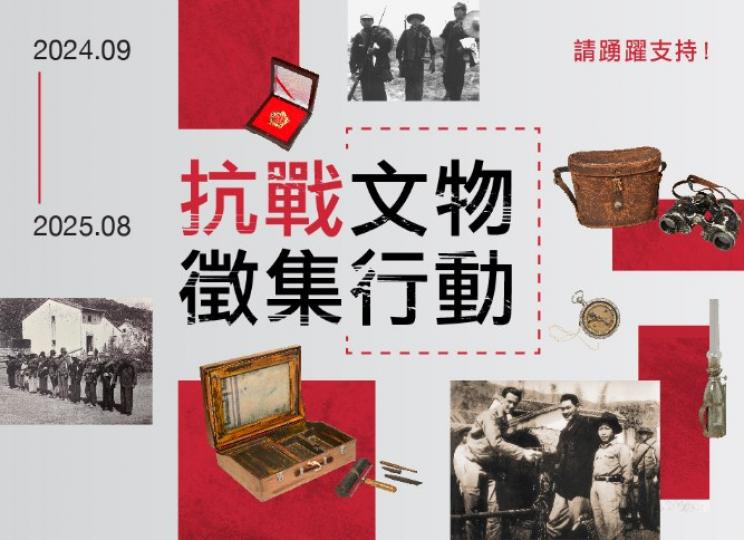 「攜手抗敵：東江縱隊在深港地區的抗戰活動」...