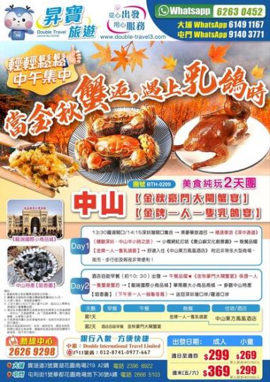和大家來個$299兩天......