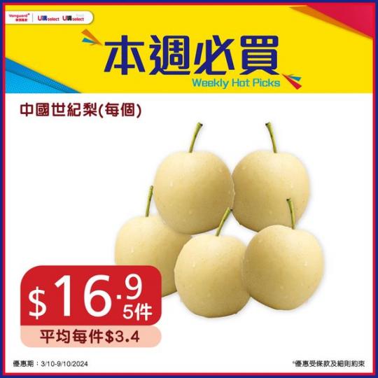 U購 select繼續為大家準備必買食材...