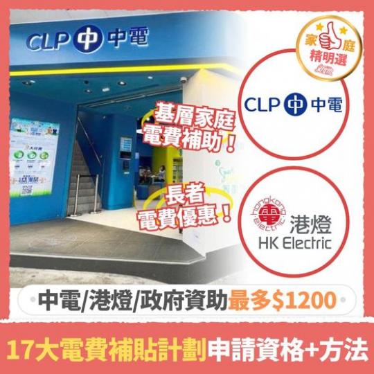 電費資助最多$1,200......