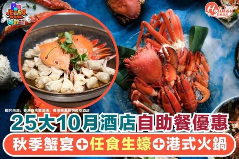 10月自助餐優惠.......