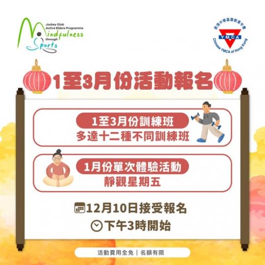 網上報名1至3月份活動......