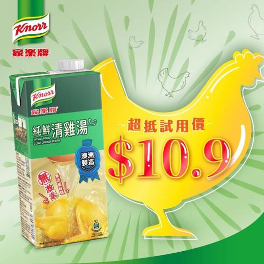 家樂牌純鮮清雞湯
💁🏻♀️由即日起至8月27日,喺各大超級市場同網店,以試用價$10.9,購買家樂牌純鮮清雞湯1公升裝1盒 (原價$16.9/盒)... 家樂牌純鮮清雞湯
💁🏻♀️由即日起至8月27日,喺各大超級市場同網店,以試用價$10.9,購買家樂牌純鮮清雞湯1公升裝1盒 (原價$16.9/盒)...