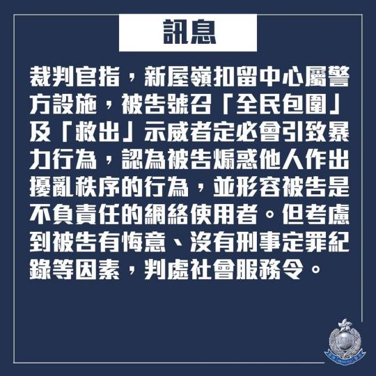 【判刑 • 於社交平台上呼籲市民包圍新屋嶺 • 判160小時社會服務令】
去年9月19至21日，38歲男子在網上社交平台以網名「金正恩」發帖文呼籲市民包圍新屋嶺扣留中心。
被告否認「煽惑他人參與非法集...