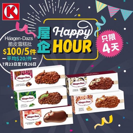 1【Häagen- Dazs優惠🤩$100/5件🍨脆皮雪糕批】
💁🏻‍♀️OK便利店 Circle K Hong Kong 4天限定
由7月23日上午7時至7月26日期間，去OK便利店買Häa...