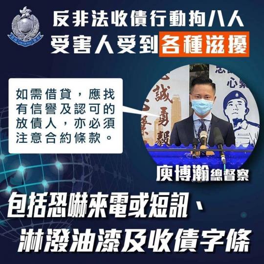 【 反非法收債行動拘捕八人 • 不同形式滋擾受害人】
新界南總區刑事部於11月16日至21日，展開一項代號為「壁峰」的反非法收債行動，在全港各區拘捕了八名男子，涉及多宗與收債相關案件，罪名包括「刑事毀...