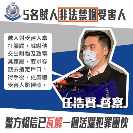 警方拘捕三男 • 相信已瓦解犯罪團伙 】
（11月25日），警方分別於大埔區及沙田區，以「串謀非法禁錮」、「串謀行劫」及「刑事恐嚇」罪拘捕三名男子(21歲)。他們涉嫌於星期日(11月22 日)在元朗區...