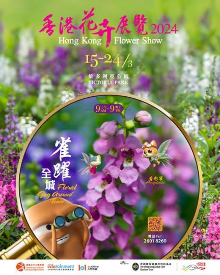 香港花卉展覽2024........