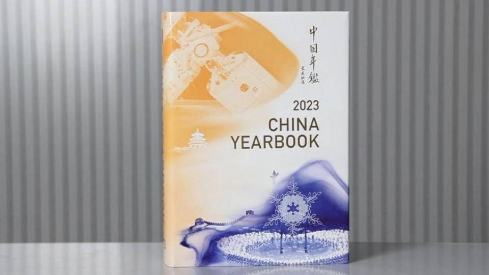 The English version of the 2023 China Yearbook...