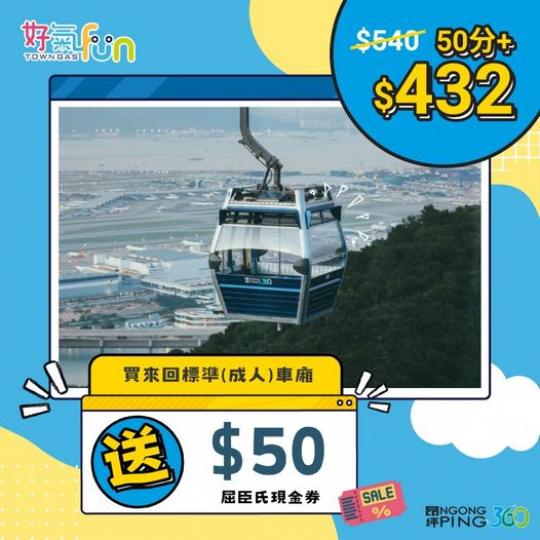 昂坪360纜車家庭套票限時優惠...