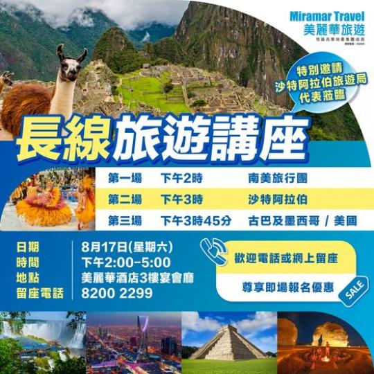 長線旅遊講座.........