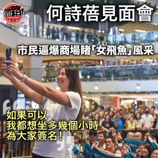何詩蓓出席逾5小時見面會...