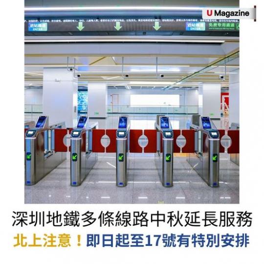 內地中秋長假.......
