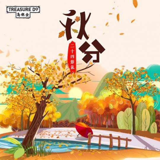 秋分這一天，白天與黑夜的時間恰好平分...