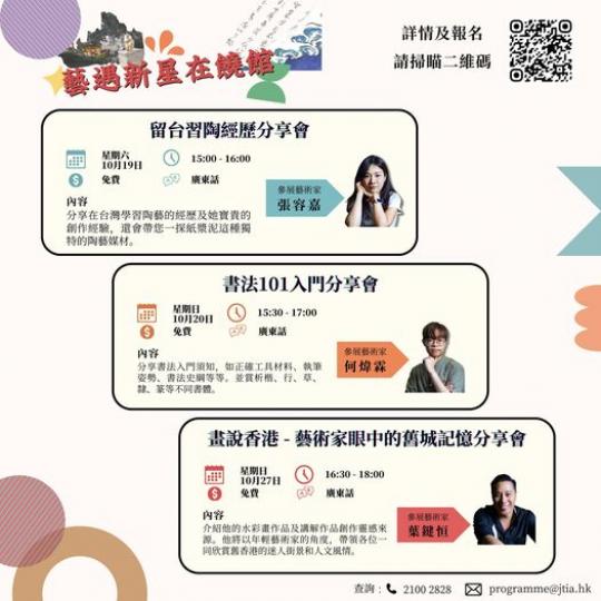 港藝新星參展藝術家 分享會...