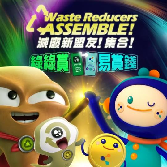 多回收多獎賞.........