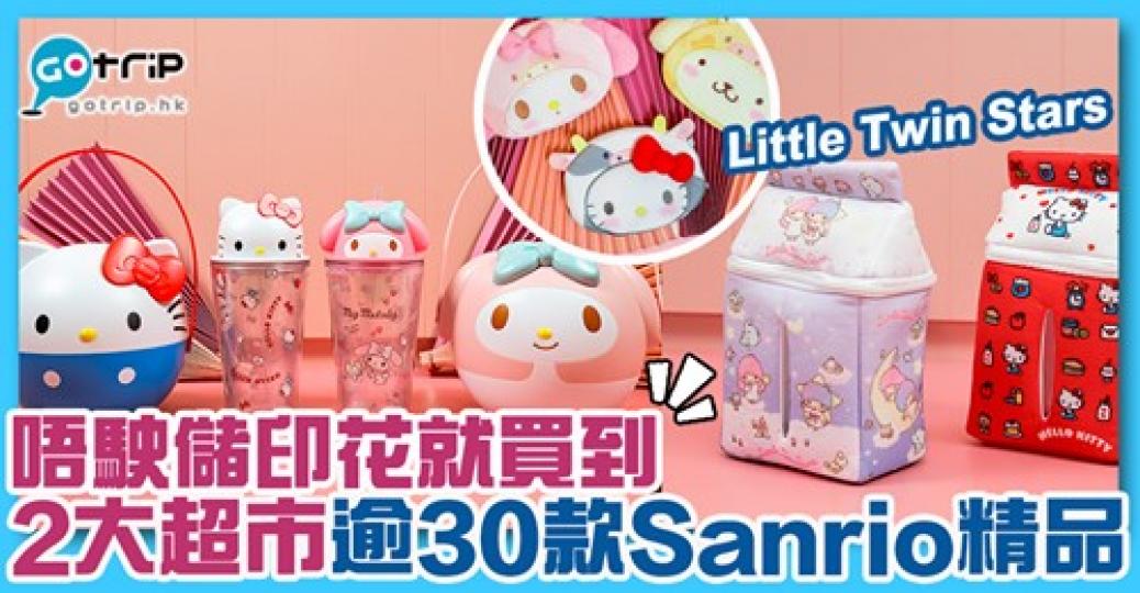 有My Melody、Hello Kitty、布甸狗、Little Twin Stars等，得意得嚟仲好實用...