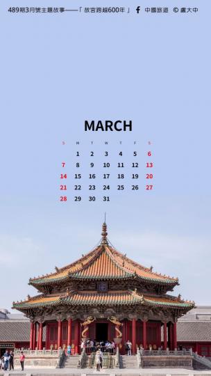 《中國旅遊》主題故事——「故宮跨越600年」將會為你介紹各地「故宮」興衰往事！除了紙質雜誌，也有電子版雜誌  www.hkctp.com.hk/books/id/2563...