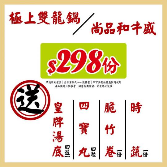 稻香、稻香超級漁港、稻香茶居、稻香漁港市集全線分店
(9️⃣月1️⃣1️⃣日) 恢復晚市火鍋供應喇!🥰
👍掌門頂級推介套餐👍 $298份... 稻香、稻香超級漁港、稻香茶居、稻香漁港市集全線分店
(9️⃣月1️⃣1️⃣日) 恢復晚市火鍋供應喇!🥰
👍掌門頂級推介套餐👍 $298份...