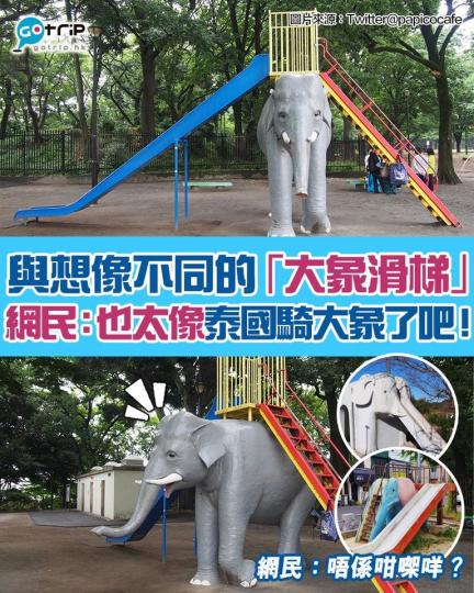 喺東京嘅飛鳥山公園見到個「大象滑梯」...