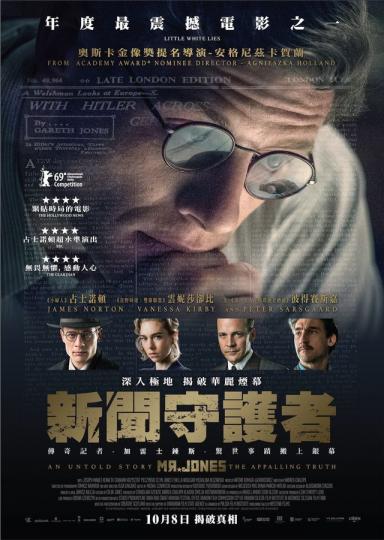 新聞守護者
故事大綱:
真實事件改編,傳奇記者加雷士鍾斯(Gareth Jones)面對打壓,堅持報導烏克蘭大饑荒真相,揭破蘇聯「烏托邦」華麗煙幕。
1933年,充滿抱負的年輕威爾斯記者加雷士鍾斯(... 新聞守護者
故事大綱:
真實事件改編,傳奇記者加雷士鍾斯(Gareth Jones)面對打壓,堅持報導烏克蘭大饑荒真相,揭破蘇聯「烏托邦」華麗煙幕。
1933年,充滿抱負的年輕威爾斯記者加雷士鍾斯(...