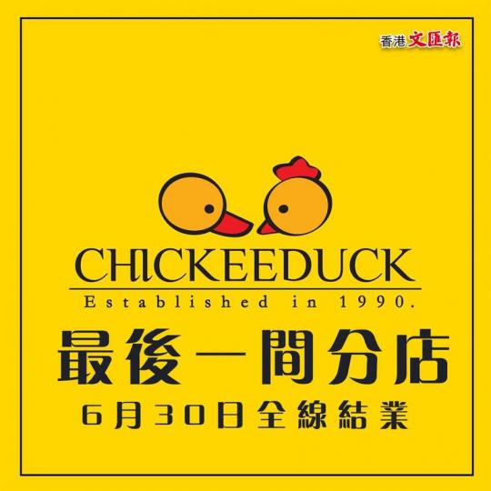 Chickeeduck 最後一間分店 6月30日全線結業...