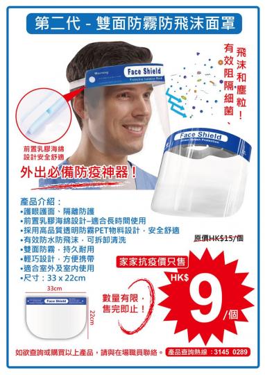 產品介紹:
•護眼護面、隔離防護
•前置乳膠海綿設計–適合長時間使用
•採用高品質透明防霧PET物料設計,安全舒適
•有效防水防飛沫,可拆卸清洗
•雙面防霧,持久耐用
•輕巧設計,方便携帶
•適合室外... 產品介紹:
•護眼護面、隔離防護
•前置乳膠海綿設計–適合長時間使用
•採用高品質透明防霧PET物料設計,安全舒適
•有效防水防飛沫,可拆卸清洗
•雙面防霧,持久耐用
•輕巧設計,方便携帶
•適合室外...