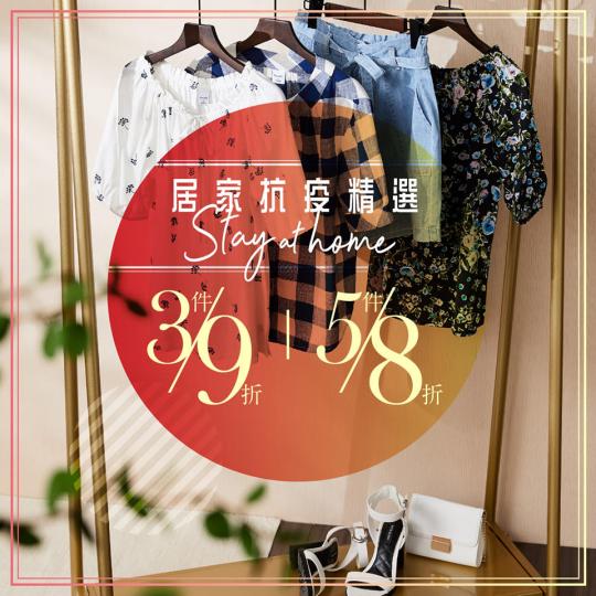 無論在家工作定簡單出行,都可以延續休閒時尚,為防疫生活增添色彩!而家多款恤衫、連身裙、T恤、短褲等都以低至$39出售 ,用埋「3件9折」或「5件8折」優惠... 無論在家工作定簡單出行,都可以延續休閒時尚,為防疫生活增添色彩!而家多款恤衫、連身裙、T恤、短褲等都以低至$39出售 ,用埋「3件9折」或「5件8折」優惠...