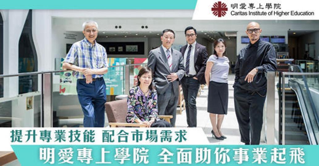 無論環境順逆,只要懂得自我裝備、把握機遇求變,便能脫穎而出。如在職場遇到事業瓶頸,尤其尚未獲取學士學位者,宜進修市場導向學位課程。待市況復甦,若已抓緊機會裝備自己,必定容易突圍。... 無論環境順逆,只要懂得自我裝備、把握機遇求變,便能脫穎而出。如在職場遇到事業瓶頸,尤其尚未獲取學士學位者,宜進修市場導向學位課程。待市況復甦,若已抓緊機會裝備自己,必定容易突圍。...
