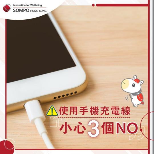 手機充電線都有機會造成家居意外?究竟危機喺邊到?今日就等我哋話你知用手機充電線嘅3個注意事項!💁
🚫亂放充電線
充電線胡亂收藏,可能會令外層破爛,金屬線外露。😥
🚫使用破爛充電線
如充電線破... 手機充電線都有機會造成家居意外?究竟危機喺邊到?今日就等我哋話你知用手機充電線嘅3個注意事項!💁
🚫亂放充電線
充電線胡亂收藏,可能會令外層破爛,金屬線外露。😥
🚫使用破爛充電線
如充電線破...