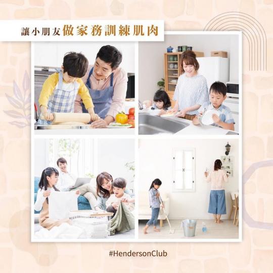 想小朋友在家中都可寓遊戲於學習,何不嘗試將家務化作遊戲,跟孩子一同動一動!很多小朋友都視家務為苦差,不過孩子天生喜愛模仿,所以只需配合適當的「道具」和小小獎勵,不難激發孩子的動力,例如給小朋友一個輕巧... 想小朋友在家中都可寓遊戲於學習,何不嘗試將家務化作遊戲,跟孩子一同動一動!很多小朋友都視家務為苦差,不過孩子天生喜愛模仿,所以只需配合適當的「道具」和小小獎勵,不難激發孩子的動力,例如給小朋友一個輕巧...