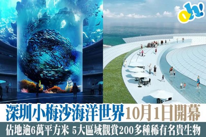 小梅沙海洋世界10月1日開幕...