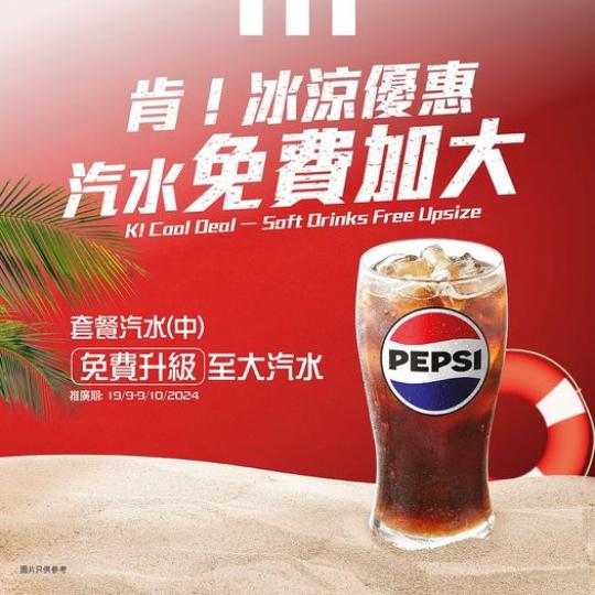 .... 套餐免費加大汽水...