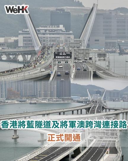 香港將藍隧道及將軍澳跨灣連接路正式開通...