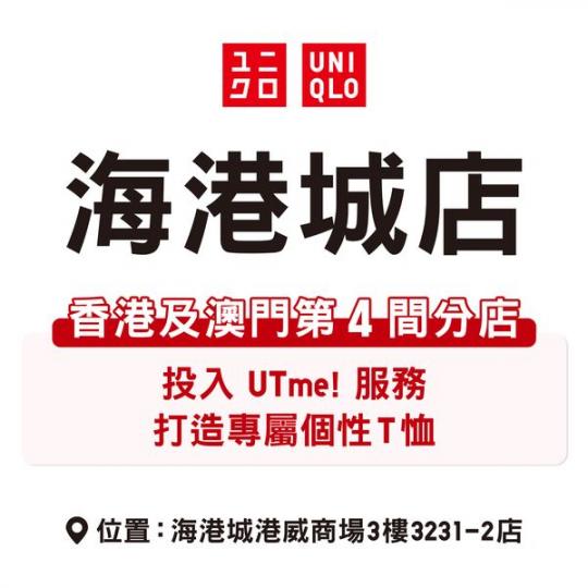 .... 海港城店現已投入UTme! 服務...