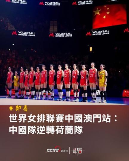世界女排聯賽中國澳門站......