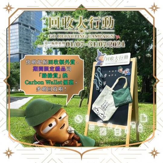 回收額外賞去到7月31號咋...