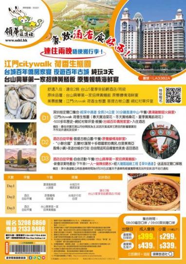 江門台山純玩3日遊.......