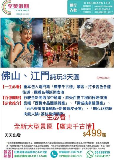 ... 一生必看「廣東千古情」...