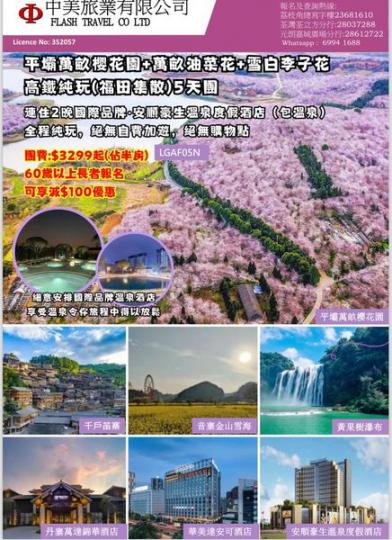 ..... 花花世界推介...