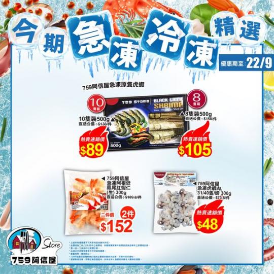 今 期 急 凍 / 冷 凍 精 選......