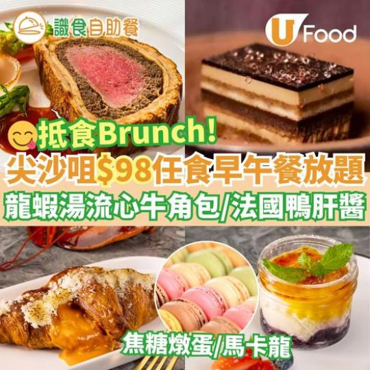 尖沙咀有餐廳推出$98 早午餐放題優惠...