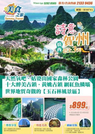 詩意賀州  詩意賀州......