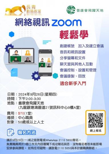 , 想學會如何使用 Zoom 進行視訊會議嗎？...