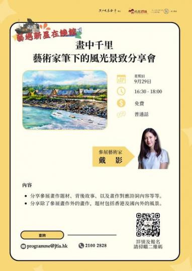 藝遇新星在饒館 - 戴影......